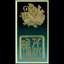 【在庫限り】 幕末 新選組無双二個付シリーズ蒔絵シール芹沢二個付SHINSEN-D-07【激安メガセール!】