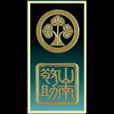 【在庫限り】 幕末 新選組無双二個付シリーズ蒔絵シール山南二個付SHINSEN-D-10【激安メガセール!】