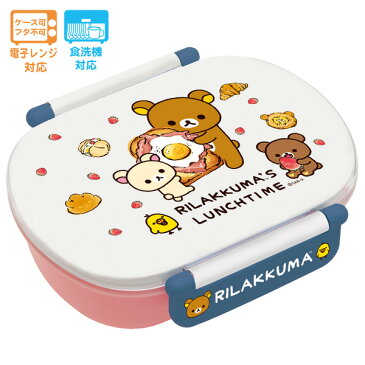 リラックマ グッズ リラックマ ランチマーケット タイトランチボックス (お弁当箱) おかずパン KY71901【リラックマ/コリラックマ/キイロイトリ/お弁当箱/保育園/幼稚園/学校/オフィス/遠足/運動会】【あす楽対応】