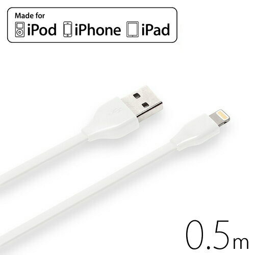 Apple社認証 iPhone/iPad/iPod 対応 Lightning コネクタ 専用 ( ライトニング コネクター ) USBフラットケーブル 0.5m ホワイト PG-MFILGFC05WH【アイフォン/アイパッド/アイポッド/コンセント用/充電/通信】【メール便送料無料】