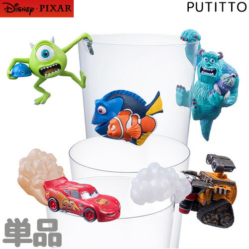 ディズニー ピクサーキャラクターズ PUTITTO 単品【Disney/マイク/ドリー/ニモ/サリー/ライトニング・マックィーン/ウォーリー/コレクション/インテリア/フィギュア/マスコット/コップのフチ/引っかけられる/ぷちっと/プチット】【激安メガセール！】【あす楽対応】