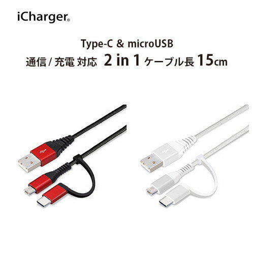 Rakuten - 変換コネクタ付き 2in1 USBタフケーブル(Type-C&micro USB) 15cm　PG-CMC01M01BK/PG-CMC01M02WH【メール便送料無料】