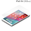 iPad Air 10.5インチ(第3世代、iPad Pro 10.5インチ)用 液晶保護フィルム ハードコート　PG-19PADARHD01【メール便送料無料】