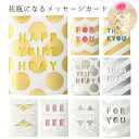 MESSAGE FLOWER VASE 花瓶になるメッセージカード CF10BE/CF10W/CF10M/CF10Y/CF10G/CF10P/CF20P/CF2...
