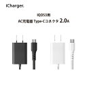 IQOS3用 AC充電器 Type-Cコネクタ　PG-IQ3AC20A01BK/PG-IQ3AC20A02WH