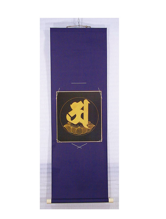 【送料無料】 瞑想三昧阿字観瞑想セット