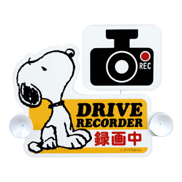 ◆ スヌーピー (SNOOPY) ドライブレコーダー スイングサイン スヌーピー　SN80【ピーナッツ/カー用品/カーグッズ/車/マグネット/ドライブレコーダー/サイン/後続車/あおり運転】【P20】