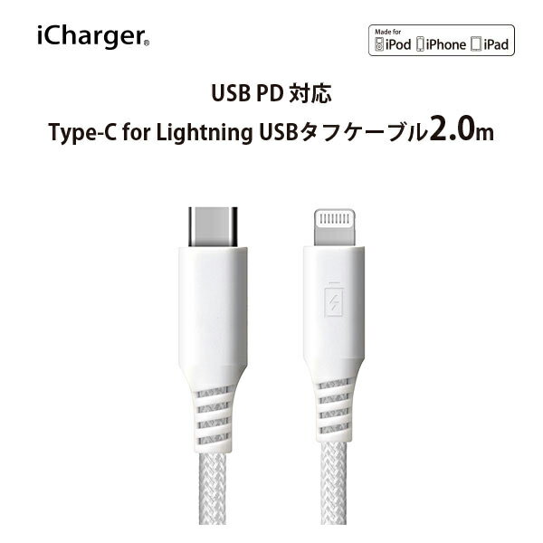 USB Type-C & Lightning USBケーブル 2m ホワイト/タフ　PG-LCC20M06WH