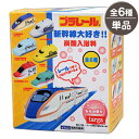 プラレール 新幹線大好き！炭酸入浴料 単品【電車/列車/JR/プレゼント/贈り物/ギフト/誕生日/キッズ/子供/男の子/おもちゃ/入浴剤/バスボール/フィギュア/マスコット/おもちゃ/香り付き】【あす楽対応】