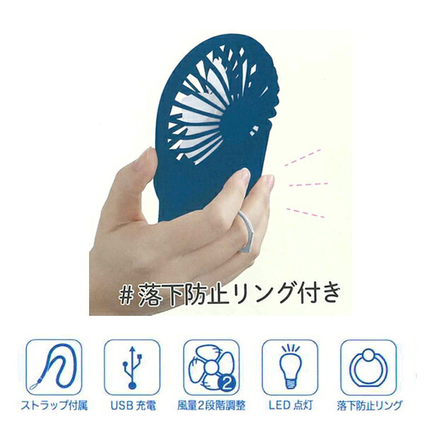 ゲームハンディファン ネイビー　32590【手持ち/USB/ミニ扇風機/ハンディ扇風機/落...