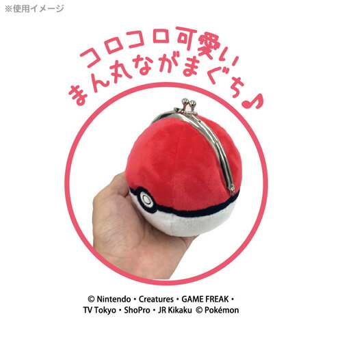 ポケットモンスター(ポケモン) まんまるがまぐち モンスターボール　13204【ピカチュウ/ポケモンgo/POKEMON GO/ポケモンゴー/ぬいぐるみ/プレゼント/アニメ/ゲーム/誕生日/プレゼント】【あす楽対応】