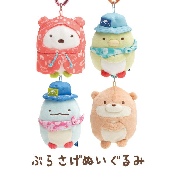 楽天市場】すみっコぐらし ぬいぐるみ キャンプの通販 楽天市場】すみっコぐらし ぬいぐるみ キャンプの通販