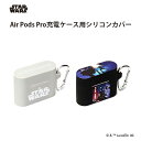 スターウォーズ AirPods Pro 充電ケース用シリコンカバー　PG-DAPPC06SW/PG-DAPPC07DV【STARWARS/airpodspro/エアポッズ/エアーポッズ/シリコンケース/ワイヤレス充電/カラビナ付き/おしゃれ】