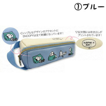 スヌーピー ガバっとスリムペンポーチ SPZ-1861/SPZ-1862/SPZ-1863【snoopy/すぬーぴー/ピーナッツ/PEANUTS/ペンポーチ/ペンケース/筆入れ/筆箱/ポーチ/小物入れ/整理収納/コンパクト】【あす楽対応】