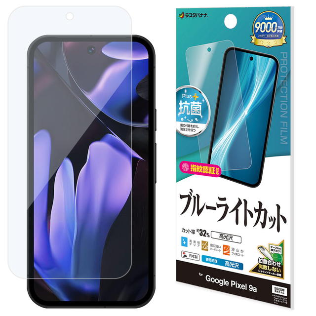 Rakuten - ラスタバナナ Google Pixel 9a BLC光沢フィルム E4683P9A