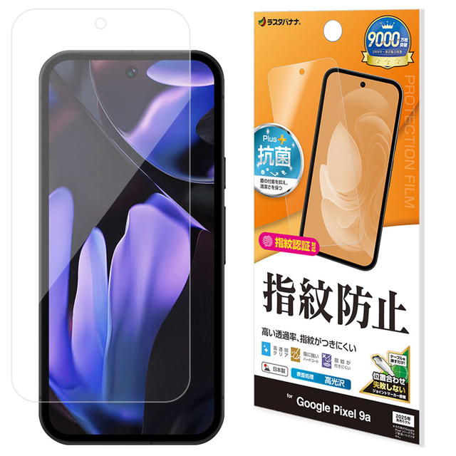 Rakuten - ラスタバナナ Google Pixel 9a 光沢防指紋フィルム G4685P9A