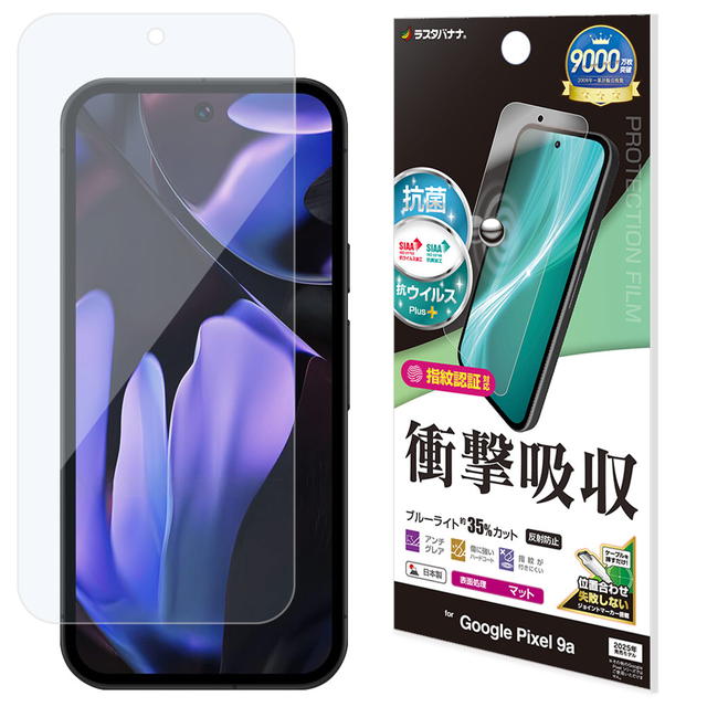 Rakuten - ラスタバナナ Google Pixel 9a 衝撃吸収フルスペック 抗菌・抗ウィルス 反射防止フィルム VY4687P9A