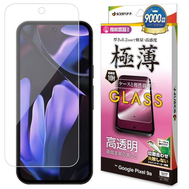 Rakuten - ラスタバナナ Google Pixel 9a ガラスフィルム 高光沢 薄型 0.2mm 高感度 指紋認証対応 位置合わせJM付き GP4688P9A