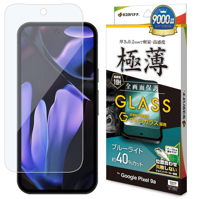 Rakuten - ラスタバナナ Google Pixel 9a ゴリラガラスフィルム ブルーライトカット 高光沢 薄型 0.2mm 高感度 指紋認証対応 位置合わせJM付き GGE4691P9A