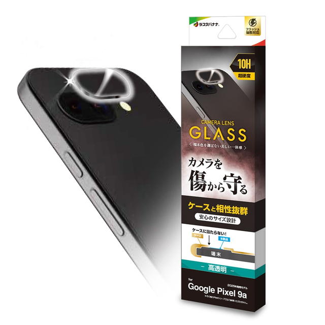 Rakuten - ラスタバナナ Google Pixel 9a カメラレンズガラスフィルム クリア CR4700P9A