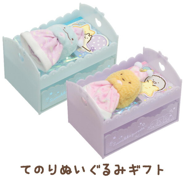 【お一人様3個まで】すみっコぐらし グッズ すみっコぐらし てのりぬいぐるみギフト ベッド GS15601/GS15602【すみっこぐらし/スミッコグラシ/サンエックス/プレゼント/誕生日/ステーショナリー/クリスマス】【あす楽対応】のサムネイル