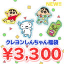 クレヨンしんちゃん 3300円福袋(福箱)
