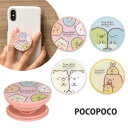すみっコぐらし POCOPOCO しゅうごう/ぺんぎん?&とかげ/ねこ&しろくま/あげッコすみっこぐらし/スミッコグラシ/サンエックス/スマートフォン/スマホ/...