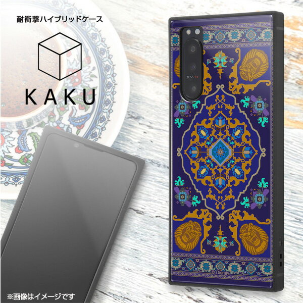 イングレム ディズニー Xperia 5 II 耐衝撃ハイブリッドケース KAKU アラジン/魔法の絨毯 IQ-DXP5M2K3TB/AL007【メール便送料無料】