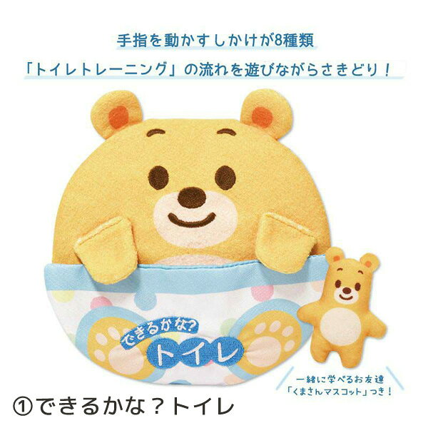 ファインモーター マナー絵本シリーズ できるかな？トイレ/おきがえおもちゃ/布絵...