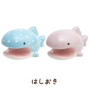 じんべえさん じんべえさんとさめさんテーマ はしおき TK15401/TK15402【じんべえさん/じんべい/海/ジンベエザメ/さめさん/サメ/箸/はしおき/ハ...