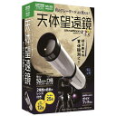 科学と学習PRESENTS 月のクレーターがよく見える 天体望遠鏡ウルトラムーン Q750726自由研究/知育玩具/工作/観察/実験/キット/セット/学研【あす楽対応】