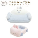 すみっコぐらし ぬいぐるみ すみっコぐらし グッズ すみっコぐらし すみっコぐらしコレクション うさぎマイスタールーム てのりぬいぐるみ　MF20101/MF20201【すみっこぐらし/スミッコグラシ/サンエックス/インテリア/コレクション/ぬいぐるみ/すみコレ】【あす楽対応】