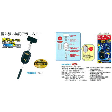 PUMA 防犯アラーム ブラック PM317BKPUMA/プーマ/ブランド/シンプル/男の子/ボーイズ/緊急ブザー/防犯アラーム/防犯対策/お出かけ/習い事/ランドセル【あす楽対応】