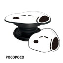 ピーナッツ ダイカット POCOPOCO すやすや SNG-614Dsnoopy/PEANUT/スヌーピー/スマホ/スマートフォン/スタンド/アクセサリー/携帯グッズ【激安メガセール!】(2)