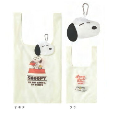 スヌーピー エコバッグ tetemo スヌーピー S2316889snoopy/すぬーぴー/ピーナッツ/PEANUTS/エコ/eco/ショッピング/お買い物袋/サブバッグ/マイバック/コンパクト【あす楽対応】