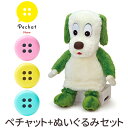 【送料無料】【ペチャットぬいぐるみセット】 Pechat(ペチャット) 新モデル ぬいぐるみをおしゃべりにするボタン型スピーカー + いないいないばあっ! ワンワン ぬいぐるみ 2L 553540ぬいぐるみ/スピーカー/プレゼント/誕生日【あす楽対応】