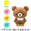 【送料無料】【ラッピング付】【ぬいぐるみセット】 Pechat(ペチャット) 新モデル ぬいぐるみをおしゃべりにするボタン型スピーカー + チャイロイコグマ ぬいぐるみ (M) MR47301ぬいぐるみ/スピーカー/ボタン/プレゼント/贈り物/クリスマス/誕生日【あす楽対応】
