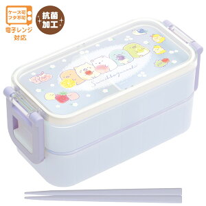 すみっコぐらし グッズ(12) すみっコぐらし ランチマーケット 2点ロックはし付2段ランチボックス (お弁当箱) フルーツ KA13002【すみっこぐらし/スミッコグラシ/お弁当箱/保育園/幼稚園/学校/オフィス/遠足/運動会】【あす楽対応】