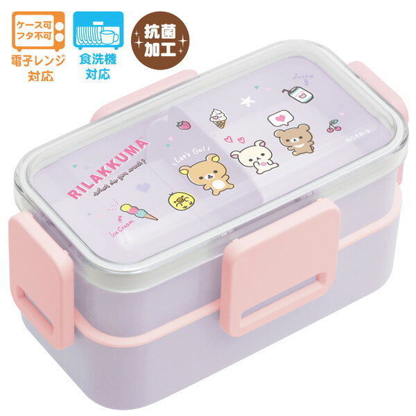 リラックマ グッズ リラックマ ランチマーケット 4点ロックふわっと2段ランチボックス (お弁当箱) ぷちキャラ　KA13201【リラックマ/コリラックマ/キイロイトリ/チャイロイコグマ/お弁当箱/保育園/幼稚園/学校/オフィス/遠足/運動会】