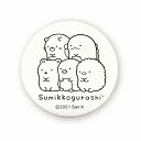 すみっコぐらし ぬりえ缶バッジ(小) よこむき SG-5542186YMすみっこぐらし/スミッコグラシ/サンエックス/キャラクター/缶バッチ/ぬりえ/オリジナル...