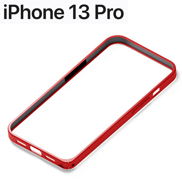 Rakuten - iPhone 13 Pro 用 アルミバンパー レッド PG-21NBP02RD【メール便送料無料】
