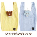 リラックマ グッズ リラックマ たんぽぽとふたごのハムスターテーマ ショッピングバック CA24101/CA24102【リラックマ/コリラックマ/キイロイトリ/チャイロイコグマ/サンエックス/エコバッグ/サブバッグ/お買い物袋】(4)