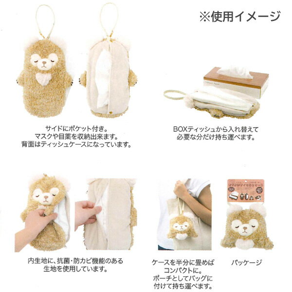 モコフレンズ ティッシュケース モコ 97508-32りぶはあと/ぬいぐるみ/コンパクト/ポーチ/持ち運び/小物入れ/ティッシュ【アウトレット】 2