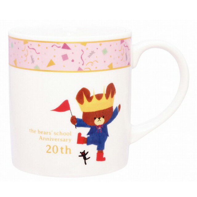Rakuten - くまのがっこう 20周年記念マグカップ 793114クマのがっこう/the bears' school/ジャッキー/絵本/食器/マグカップ/コップ/キッチン用品/20周年記念/アニバーサリー/誕生日/プレゼント/贈り物