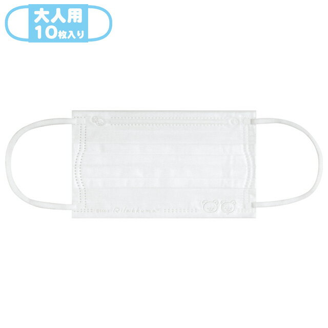 リラックマ グッズ(10) リラックマ あなたに寄り添うリラックマテーマ キャラミックス エチケットアイテム 不織布マスク(大人用)　KG05901【キイロイトリ/チャイロイコグマ/サンエックス/インフルエンザ/コロナ/風邪/ホコリ/花粉症/対策/掃除/予防】のサムネイル