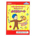 おさるのジョージ よくばりノート CG N085-13Curious George/ひとまねこざる/アニメ/キャラクター/文具/文房具/ステーショナリー【あす楽対応】