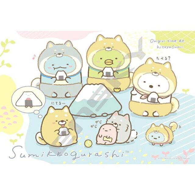 すみっコぐらし ジグソーパズル300ピース こいぬといぬごっこ（おにぎりタイムでひとやすみ） 300-1979すみっこぐらし/スミッコグラシ/サンエックス/キャラクター/かわいい/雑貨/生活雑貨/ギフト/プレゼント/インテリア/コレクション【あす楽対応】【激安メガセール！】のサムネイル