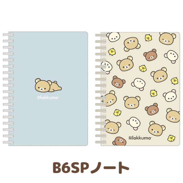 リラックマ グッズ(11) リラックマ NEW BASIC RILAKKUMA B6SPノート NY35501/NY35502【リラックマ/コリラックマ/キイロイトリ/チャイロイコグマ/サンエックス/文具/文房具/ステーショナリー/リングノート】