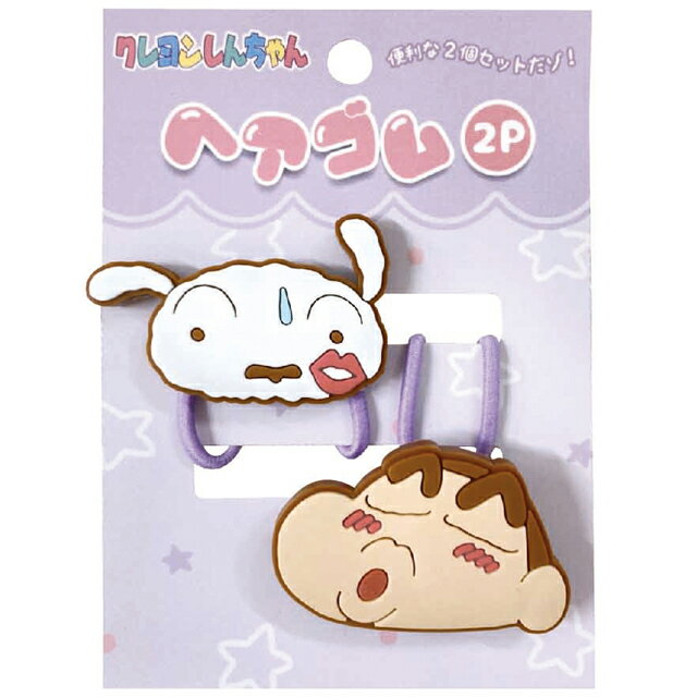 クレヨンしんちゃん ヘアゴム2P パープル K-5321Eくれよんしんちゃん/クレしん/しんちゃん/アニメ/キャラクター/雑貨/生活雑貨/ヘアアクセ/ダイカット/ゴム/ファッション/小物/アクセサリー【あす楽対応】【激安メガセール！】のサムネイル