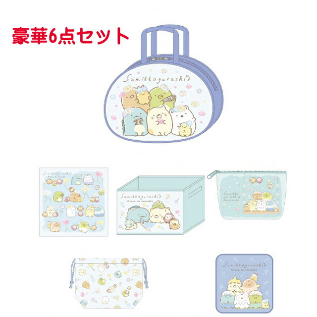 すみっコぐらし ギフトセット2000 豪華6点セット ブルー 34200525すみっこぐらし/スミッコグラシ/サンエックス/キャラクター/かわいい/プレゼント/ギフト/福袋/セット/ラッキーバッグ/ハッピーバッグ【あす楽対応】のサムネイル